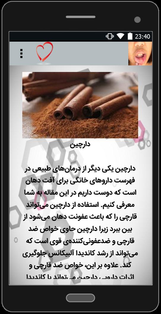 اسکرین شات 4 برنامه درمان آفت دهان
