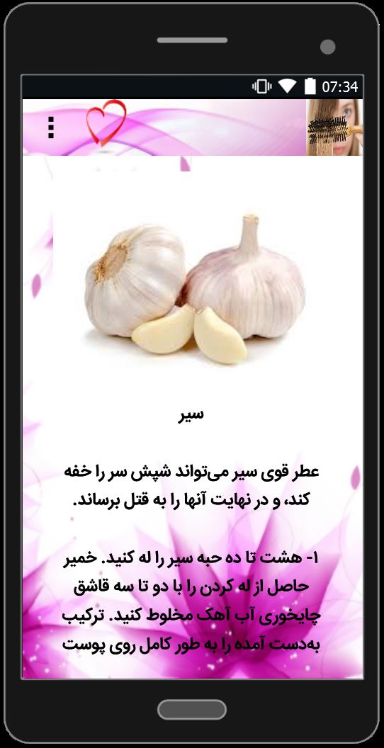 اسکرین شات 1 برنامه درمان شپش موی سر