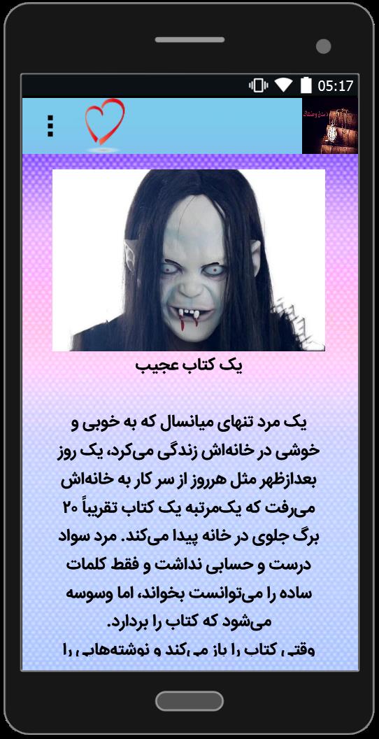 اسکرین شات 1 برنامه داستان های وحشتناک (+18)