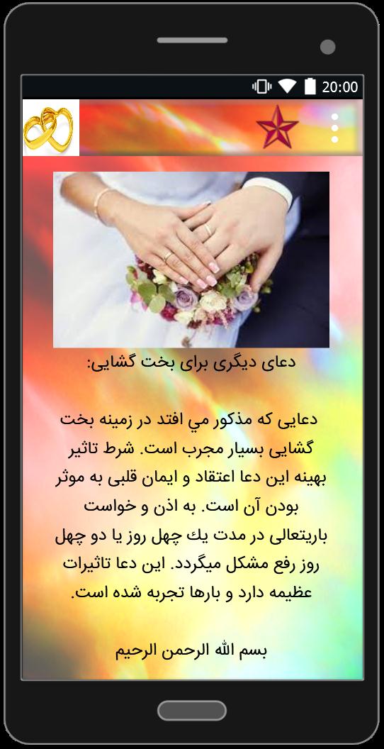 اسکرین شات 4 برنامه دعای ازدواج سریع (بسیار مجرب)