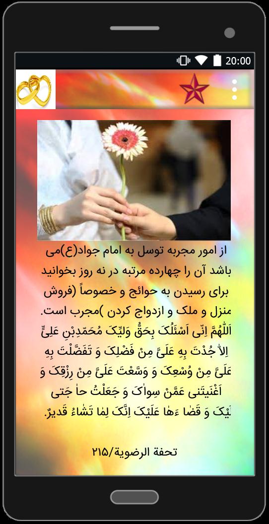 اسکرین شات 5 برنامه دعای ازدواج سریع (بسیار مجرب)