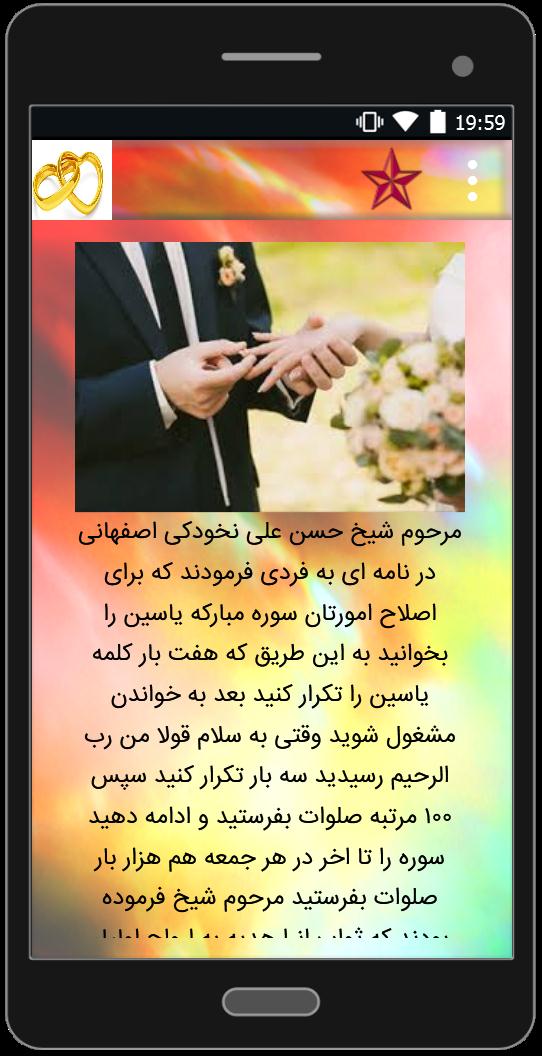 اسکرین شات 1 برنامه دعای ازدواج سریع (بسیار مجرب)