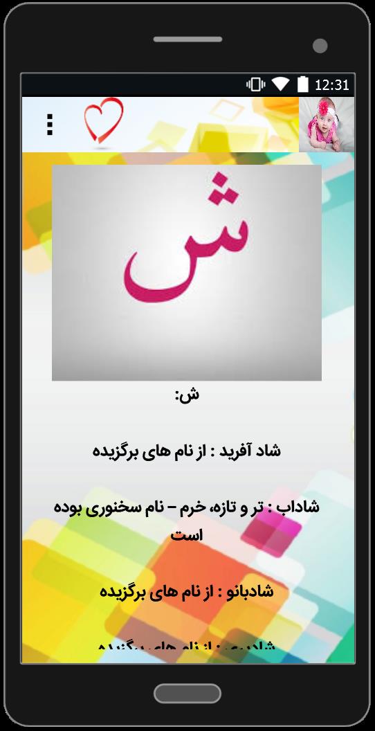 اسکرین شات 3 برنامه اسم دختر خاص و امروزی