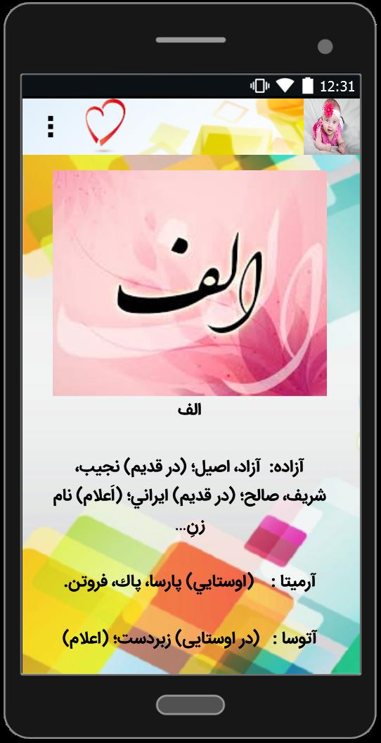 اسکرین شات 1 برنامه اسم دختر خاص و امروزی