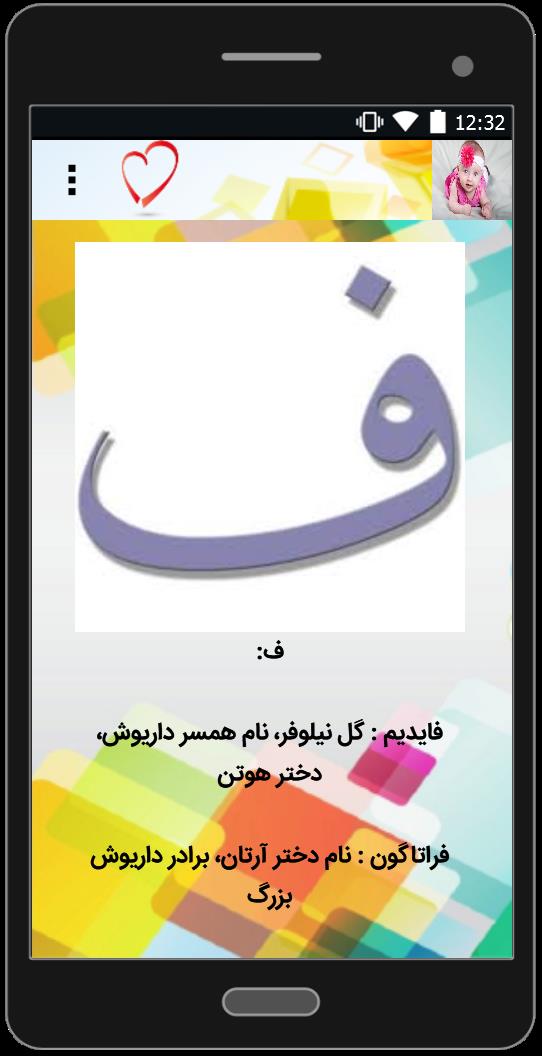 اسکرین شات 4 برنامه اسم دختر خاص و امروزی