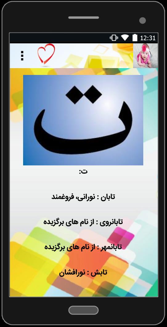 اسکرین شات 2 برنامه اسم دختر خاص و امروزی