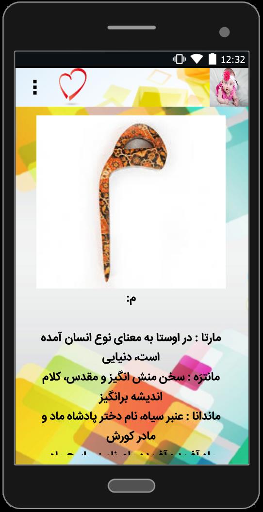 اسکرین شات 5 برنامه اسم دختر خاص و امروزی