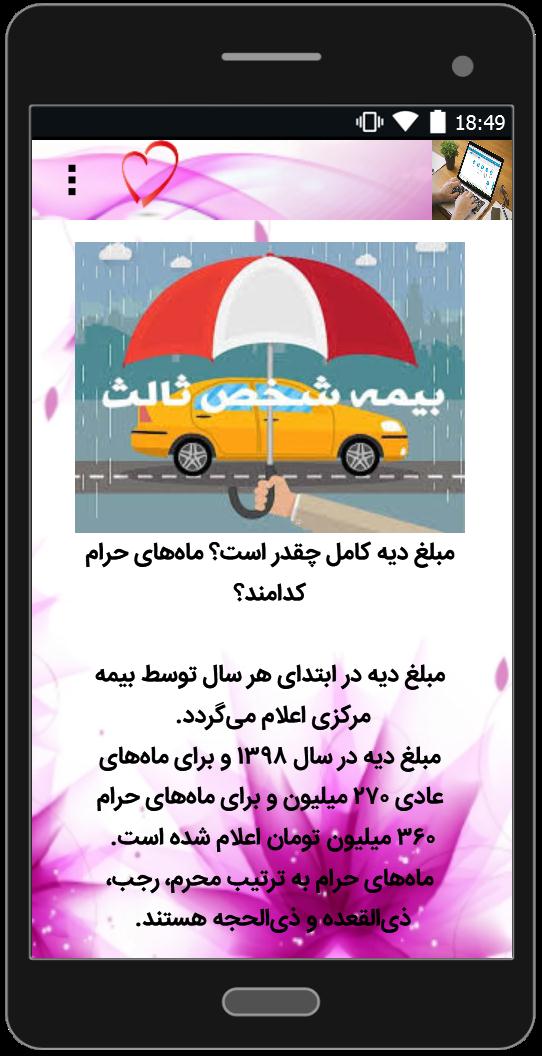 اسکرین شات 5 برنامه استعلام بیمه نامه(غیر رسمی)