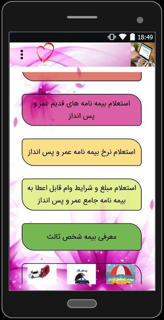 اسکرین شات 4 برنامه استعلام بیمه نامه(غیر رسمی)