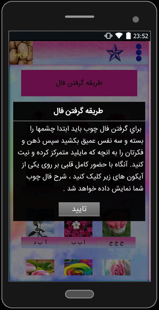 اسکرین شات 5 برنامه فال چوب