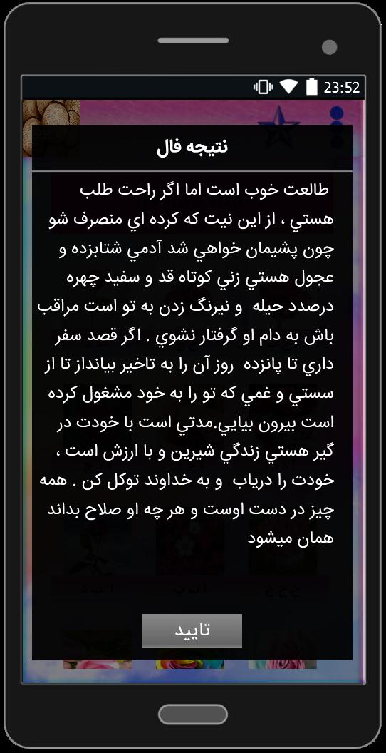 اسکرین شات 3 برنامه فال چوب