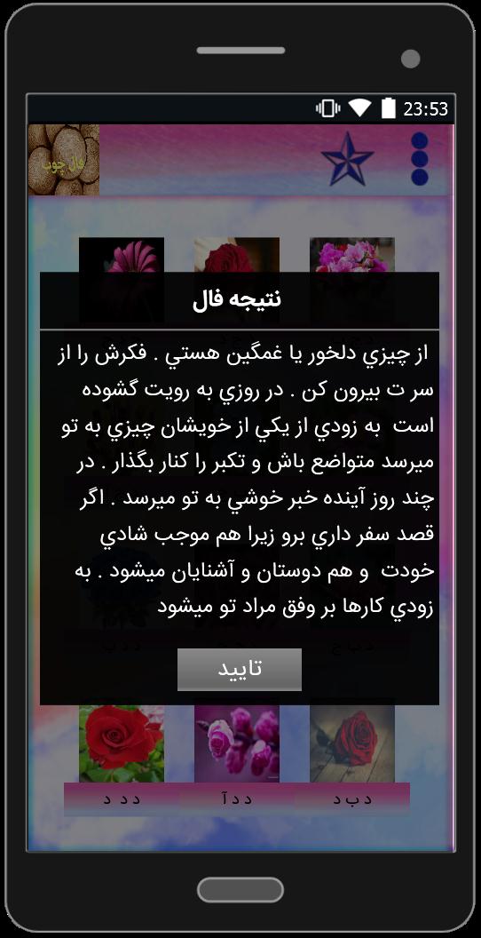 اسکرین شات 2 برنامه فال چوب