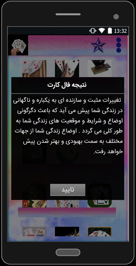 اسکرین شات 5 برنامه فال احساسی پاسور