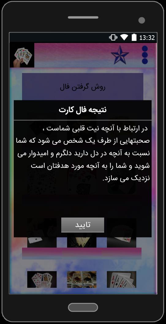 اسکرین شات 2 برنامه فال احساسی پاسور