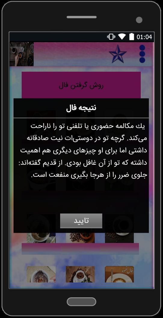 اسکرین شات 3 برنامه فال ارمنی با قهوه