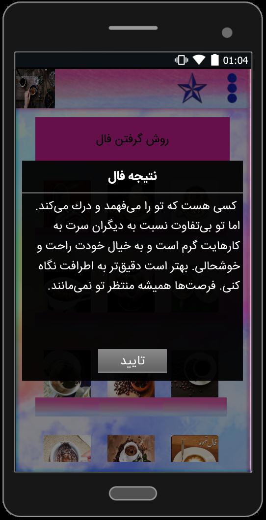 اسکرین شات 2 برنامه فال ارمنی با قهوه