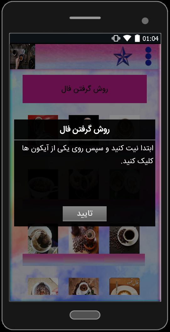 اسکرین شات 1 برنامه فال ارمنی با قهوه