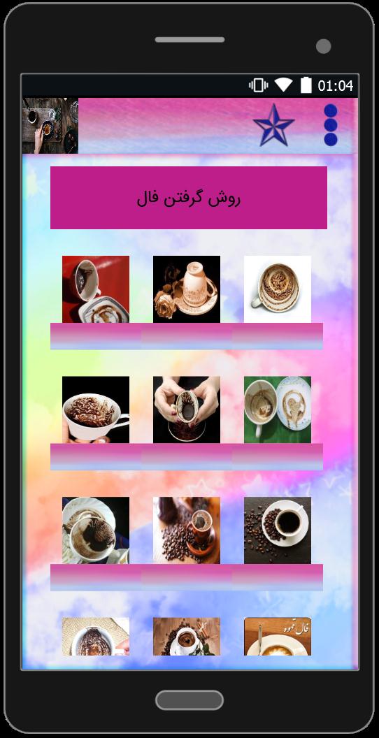 اسکرین شات 5 برنامه فال ارمنی با قهوه