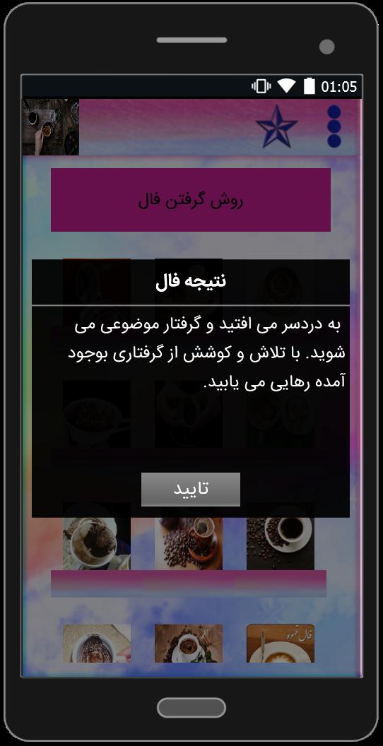اسکرین شات 4 برنامه فال ارمنی با قهوه
