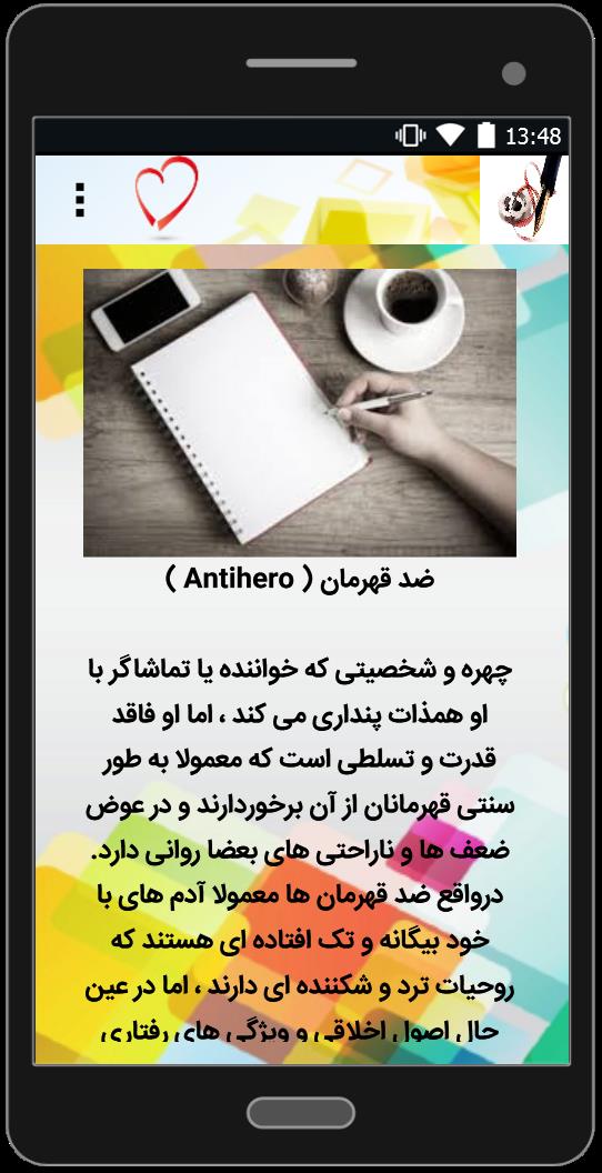 اسکرین شات 5 برنامه آموزش فیلمنامه نویسی