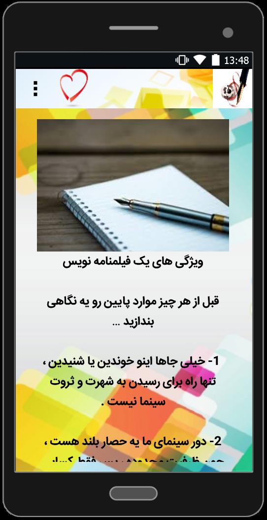 اسکرین شات 2 برنامه آموزش فیلمنامه نویسی