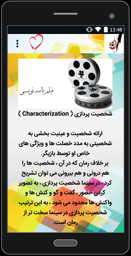 اسکرین شات 1 برنامه آموزش فیلمنامه نویسی