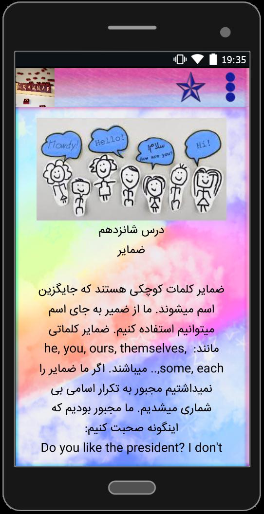 اسکرین شات 5 برنامه آموزش گرامر انگلیسی