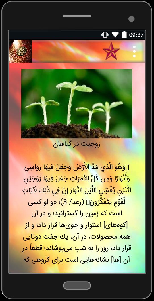 اسکرین شات 3 برنامه انواع اعجاز قرآن