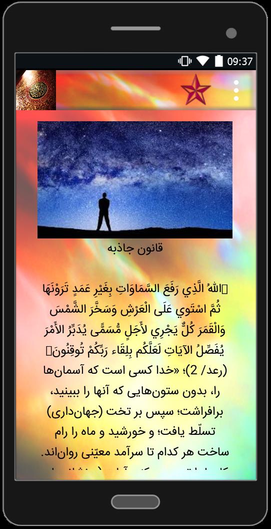 اسکرین شات 2 برنامه انواع اعجاز قرآن