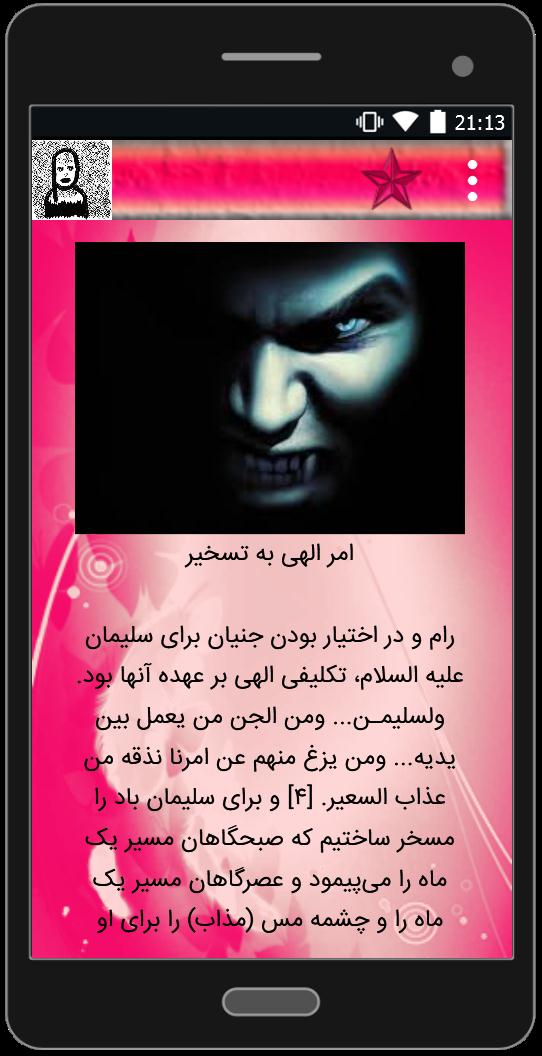 اسکرین شات 1 برنامه جن گیری