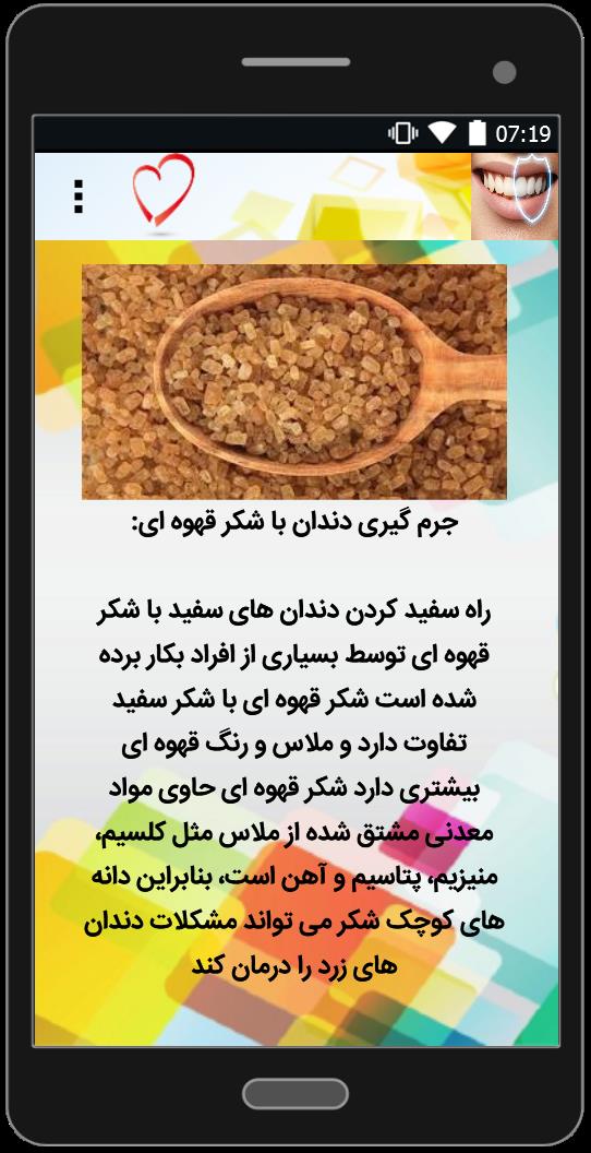 اسکرین شات 4 برنامه آموزش جرم گیری دندان