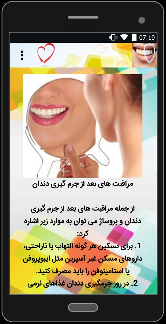 اسکرین شات 5 برنامه آموزش جرم گیری دندان