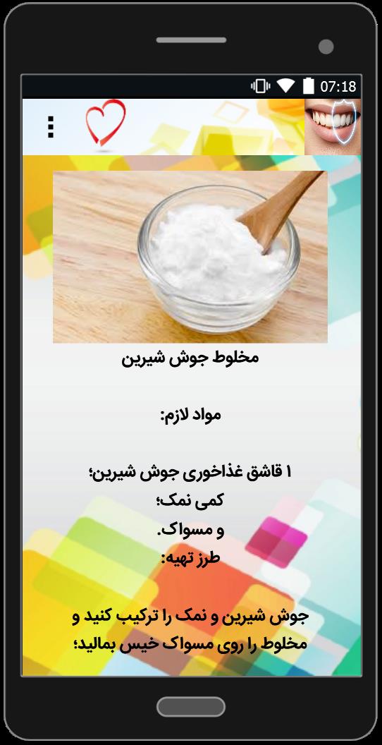 اسکرین شات 1 برنامه آموزش جرم گیری دندان