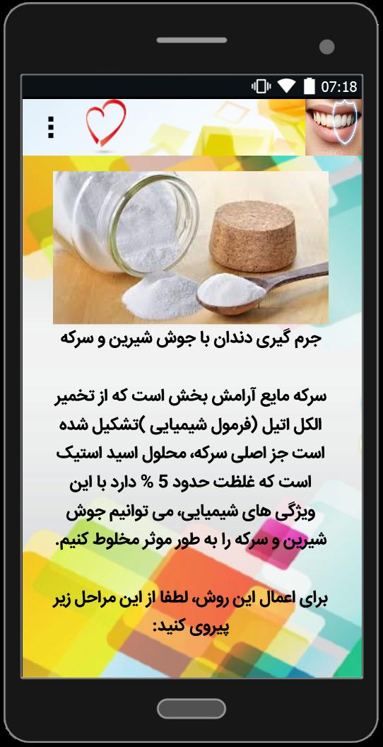 اسکرین شات 3 برنامه آموزش جرم گیری دندان