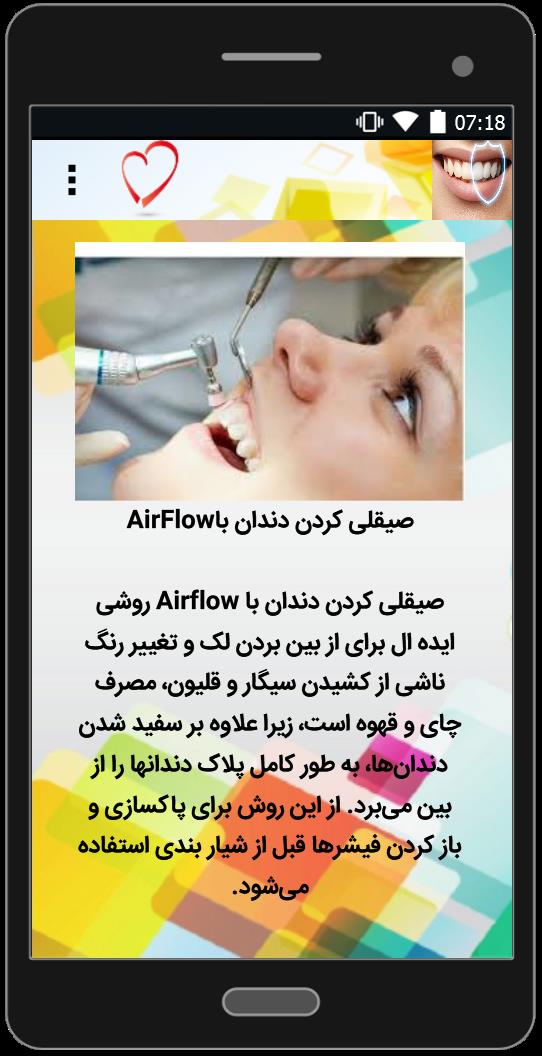 اسکرین شات 2 برنامه آموزش جرم گیری دندان