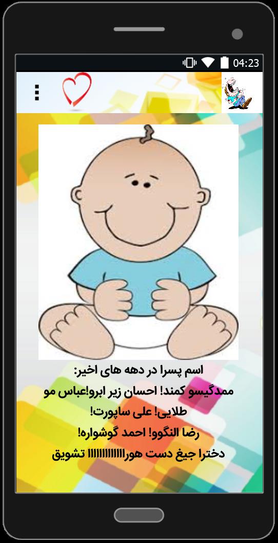 اسکرین شات 3 برنامه جوک های پسرونه