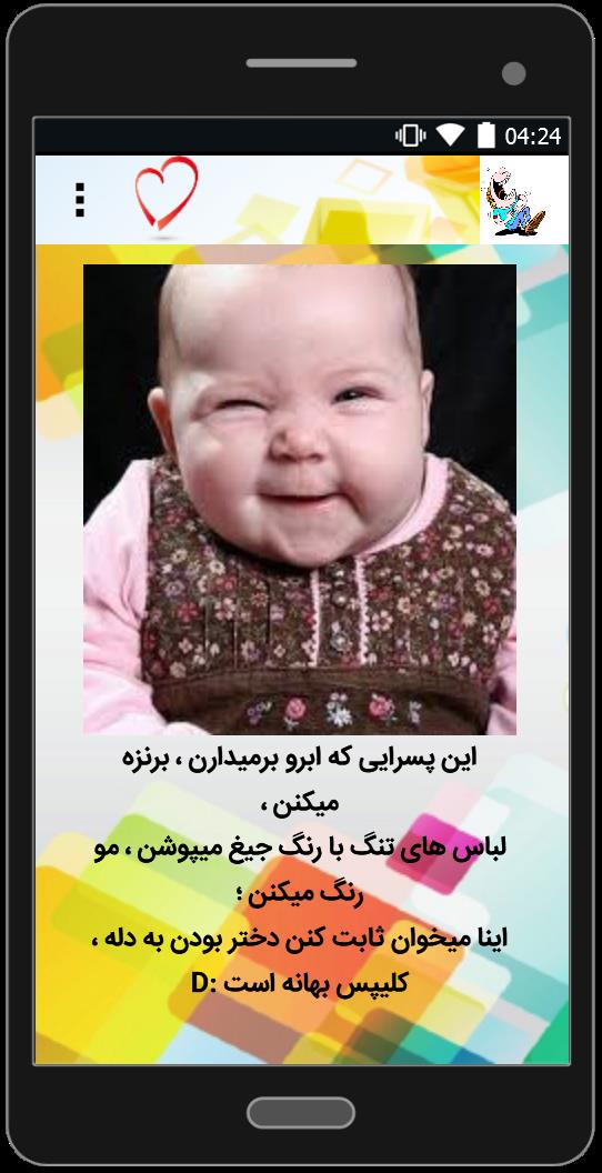 اسکرین شات 1 برنامه جوک های پسرونه