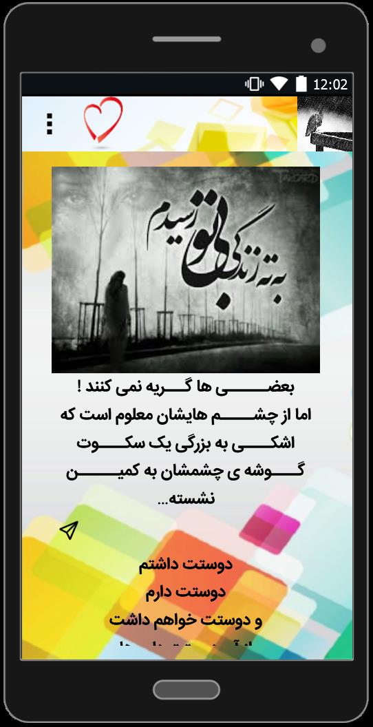 اسکرین شات برنامه جمله های غمگین 2