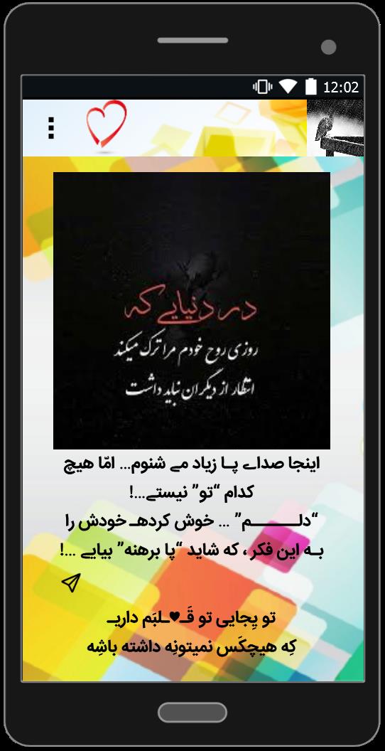 اسکرین شات برنامه جمله های غمگین 3