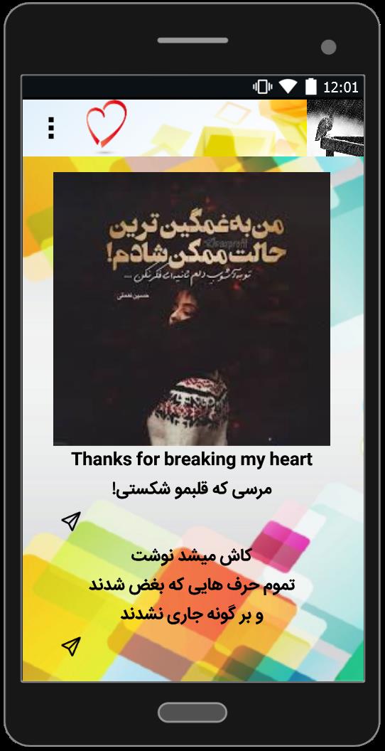 اسکرین شات برنامه جمله های غمگین 1