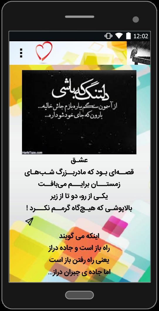 اسکرین شات برنامه جمله های غمگین 5