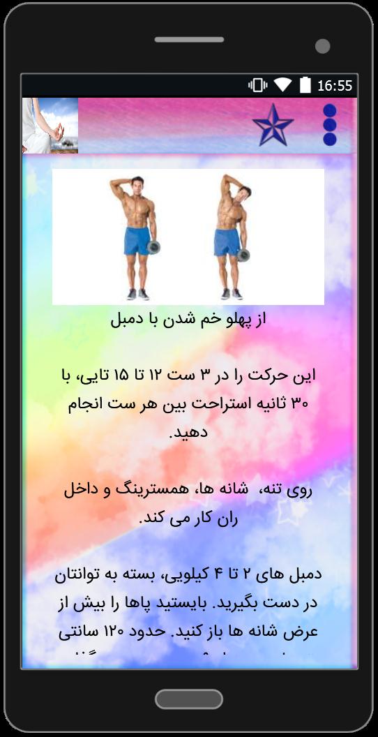 اسکرین شات 1 برنامه کاهش وزن با یوگا