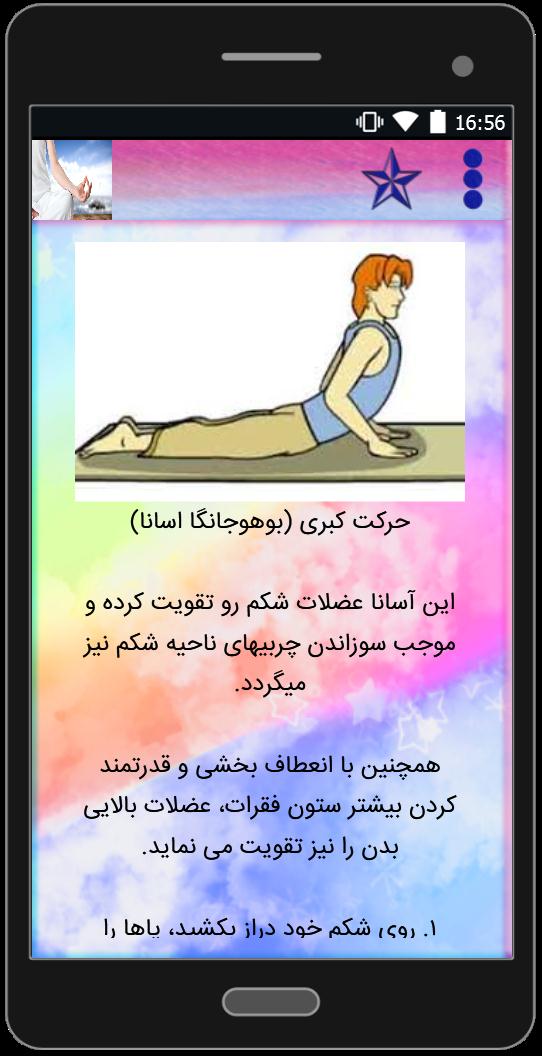 اسکرین شات 5 برنامه کاهش وزن با یوگا
