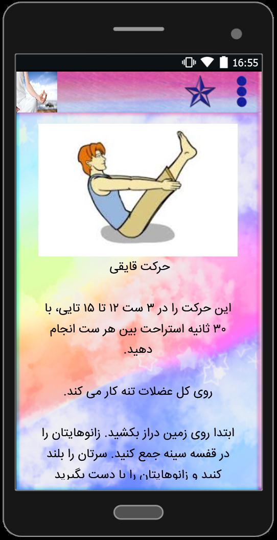 اسکرین شات 2 برنامه کاهش وزن با یوگا