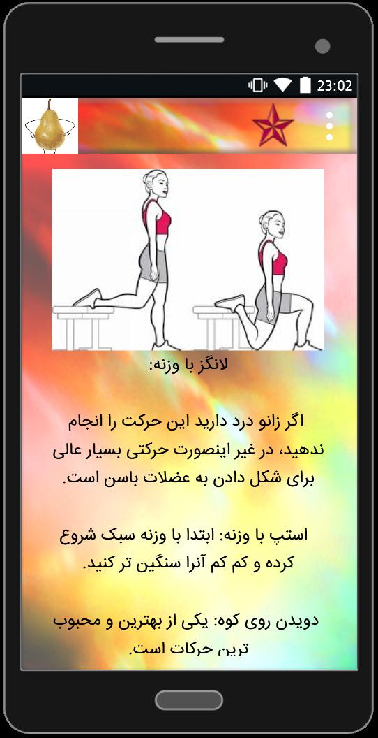 اسکرین شات 2 برنامه لاغری باسن