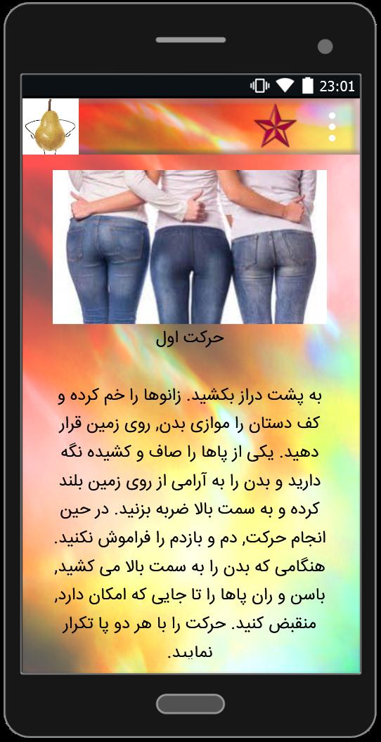 اسکرین شات 1 برنامه لاغری باسن