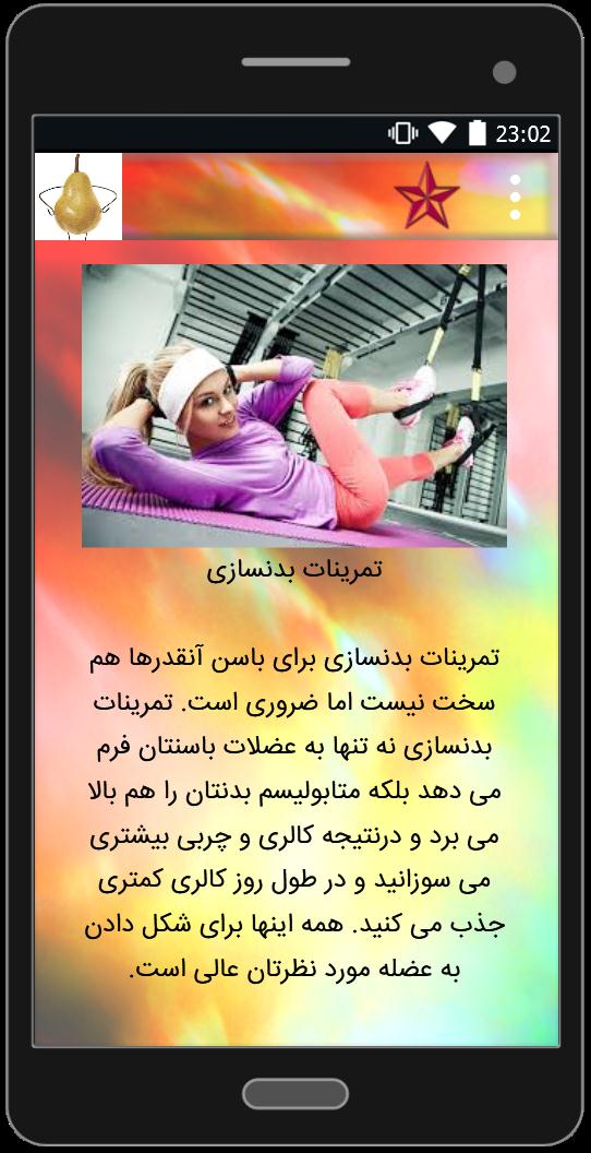 اسکرین شات 3 برنامه لاغری باسن