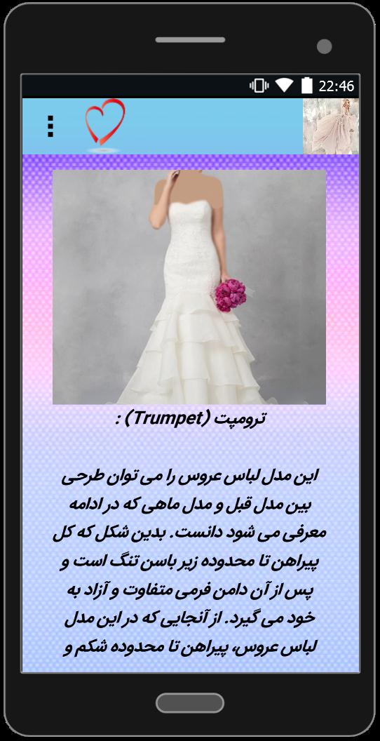 اسکرین شات 5 برنامه طراحی لباس عروسی و نامزدی
