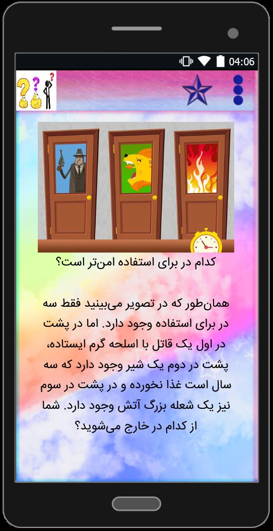 اسکرین شات 4 برنامه معماهای تصویری