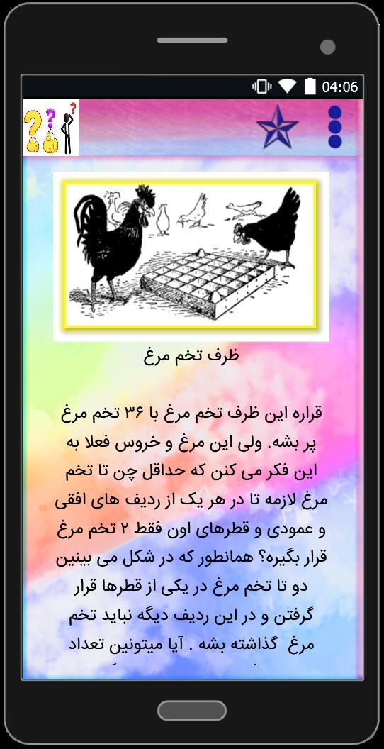 اسکرین شات 3 برنامه معماهای تصویری